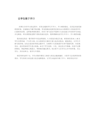 让学生敢于开口
