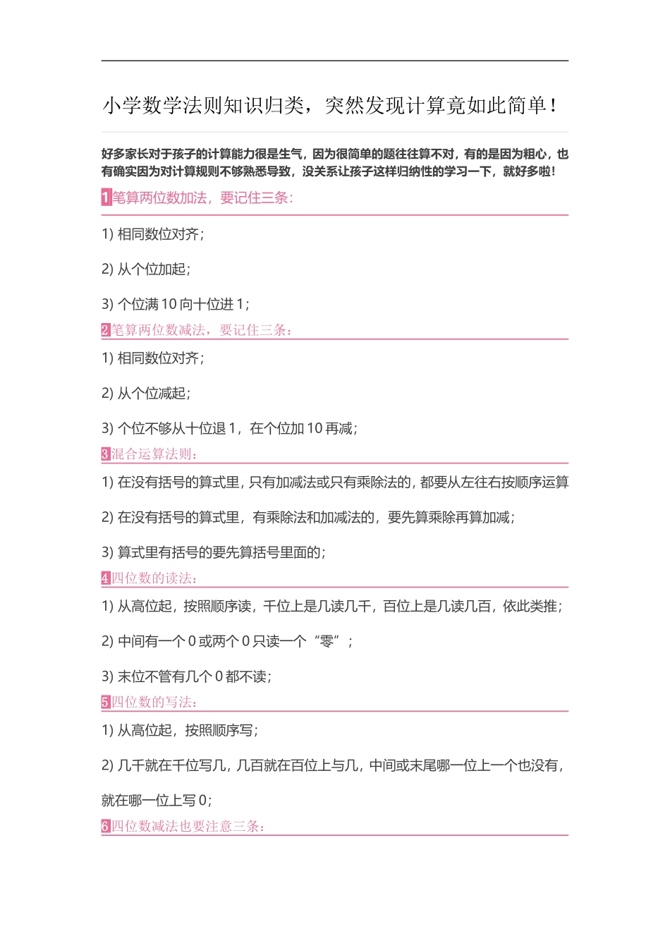小学数学法则知识归类_第1页