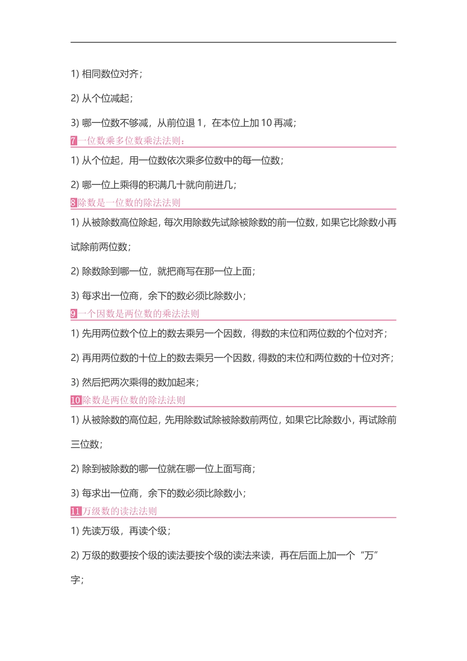 小学数学法则知识归类_第2页