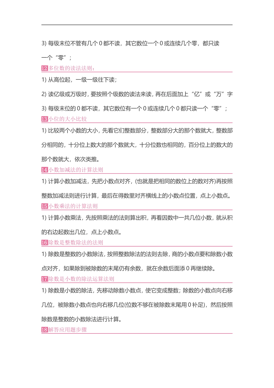 小学数学法则知识归类_第3页