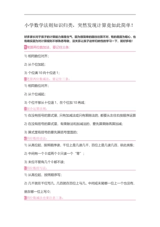 小学数学法则知识归类