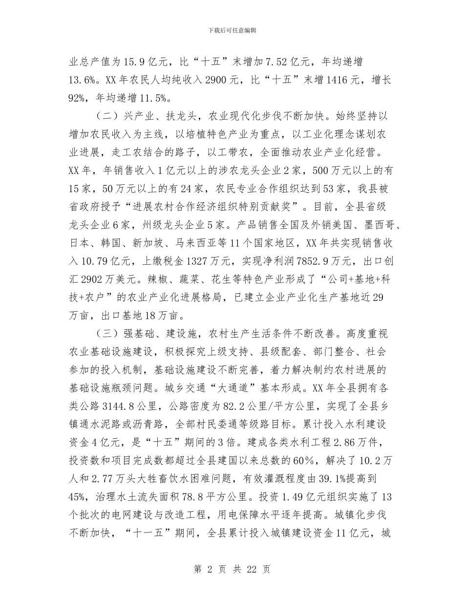 县长在扶贫开发总结表彰会发言与县长在抓发展促和谐动员会讲话汇编_第2页