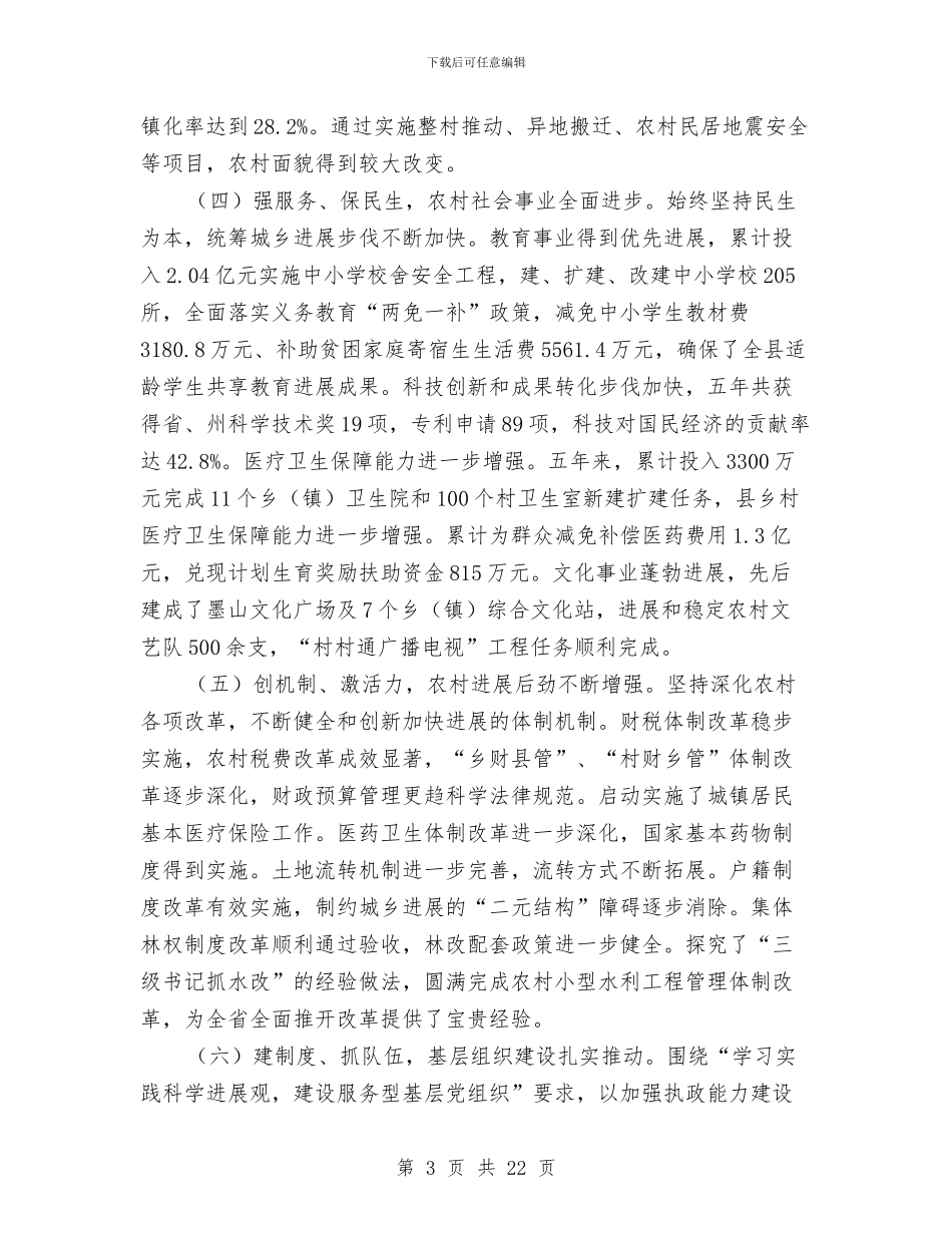 县长在扶贫开发总结表彰会发言与县长在抓发展促和谐动员会讲话汇编_第3页