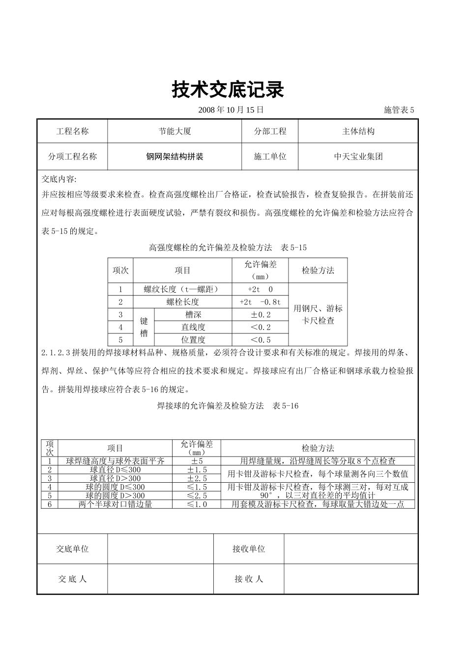 钢网架结构拼装工程交底记录(DOC13页)_第2页