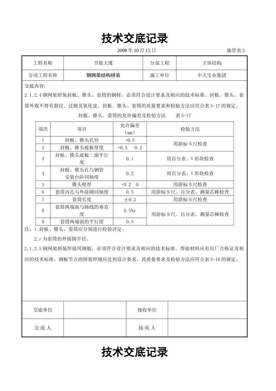 钢网架结构拼装工程交底记录(DOC13页)_第3页