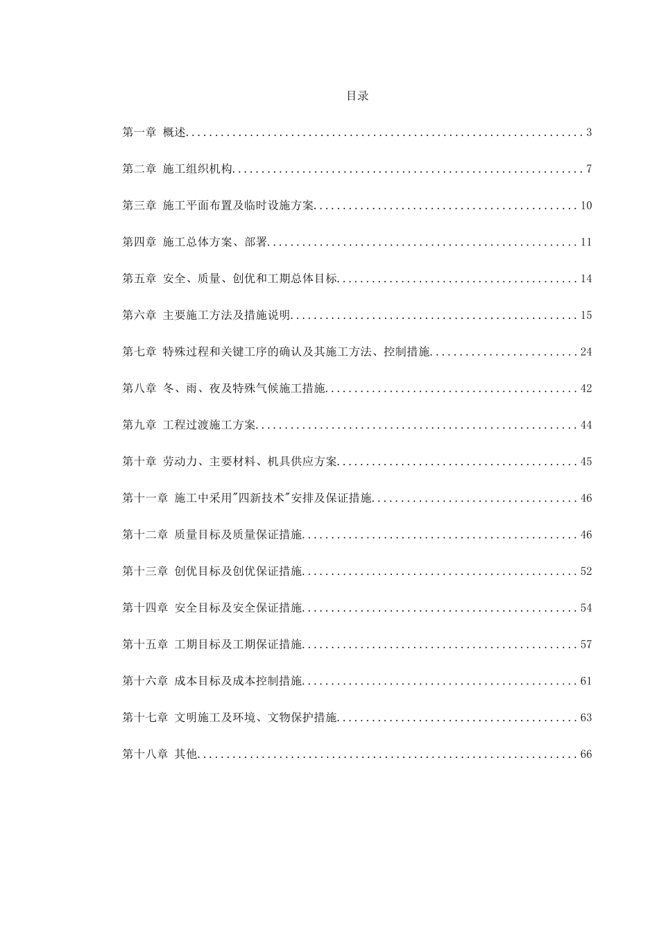 某火车站室外给排水施工组织设计(DOC85页)_第1页