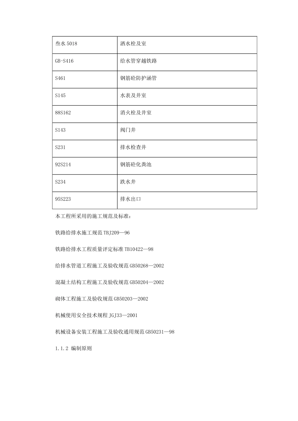 某火车站室外给排水施工组织设计(DOC85页)_第3页