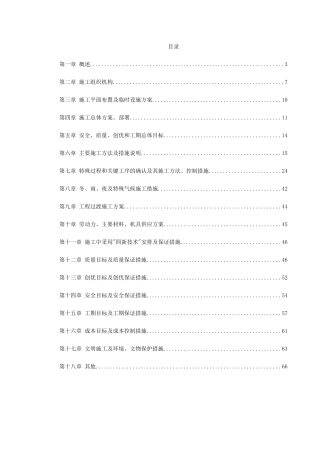 某火车站室外给排水施工组织设计(DOC85页)