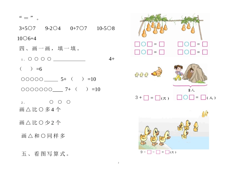 2012-2013人教版小学数学一年级上册期中试卷_第2页