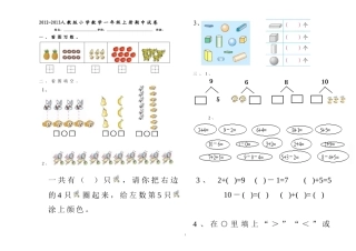 2012-2013人教版小学数学一年级上册期中试卷