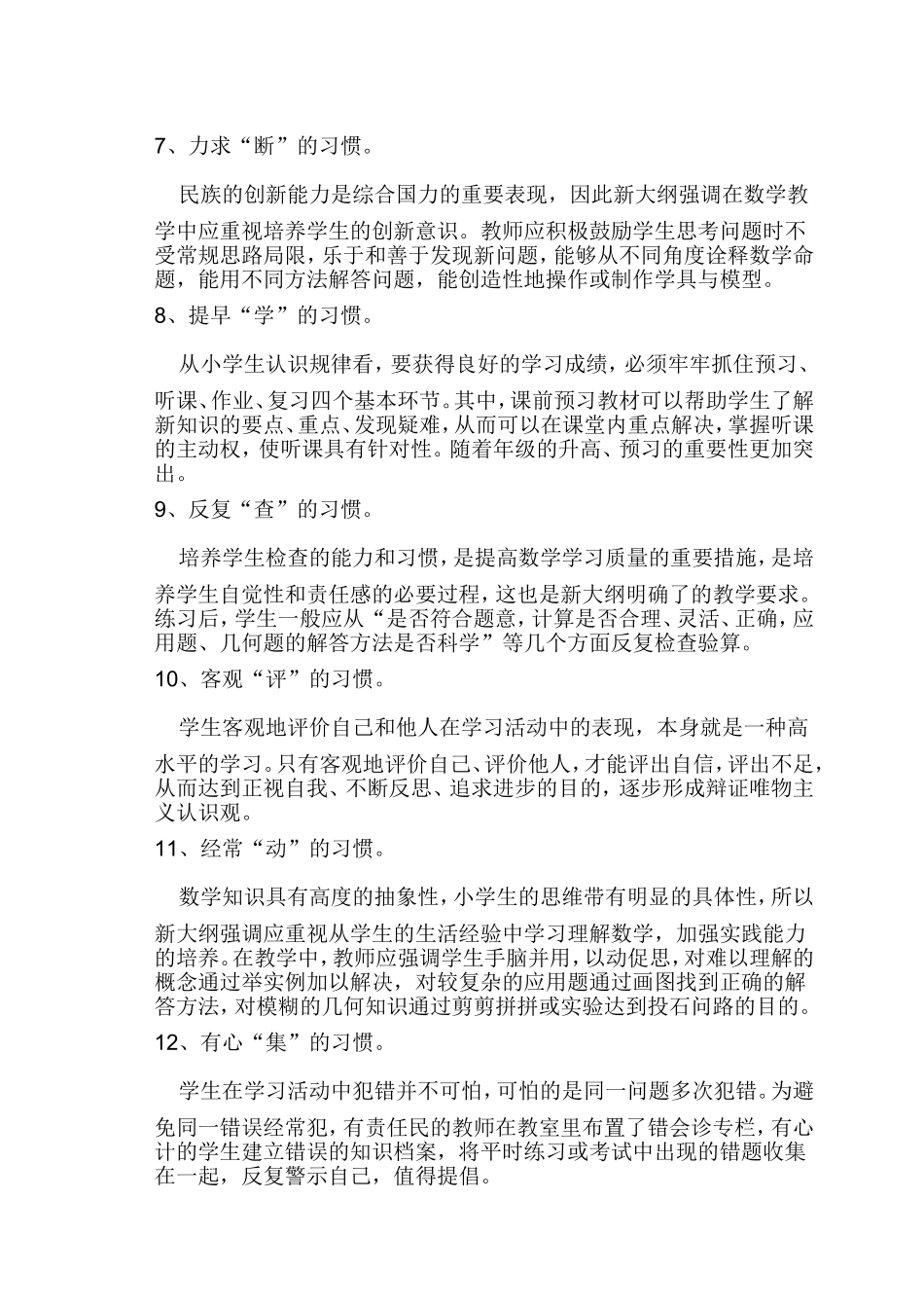 如何提高数学学科成绩_第2页