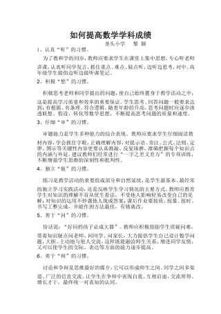 如何提高数学学科成绩
