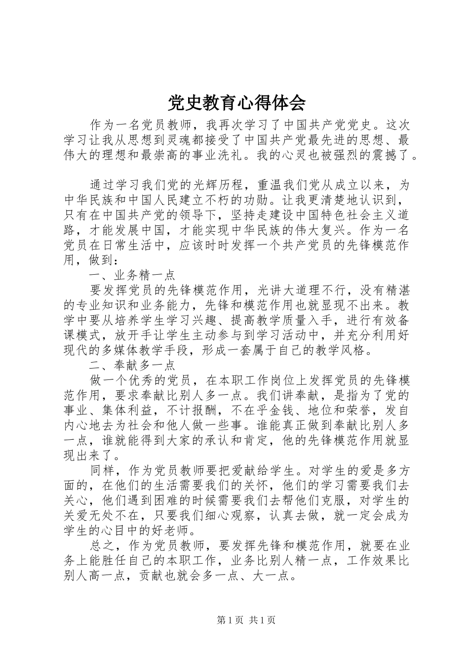 党史教育心得体会_第1页