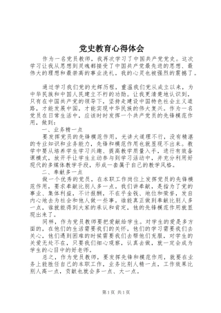 党史教育心得体会