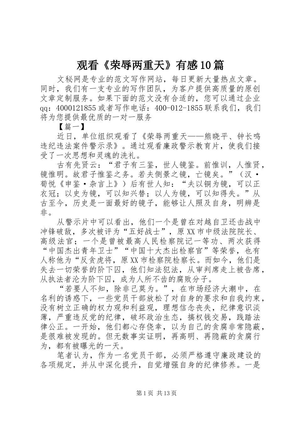 观看《荣辱两重天》有感10篇_第1页