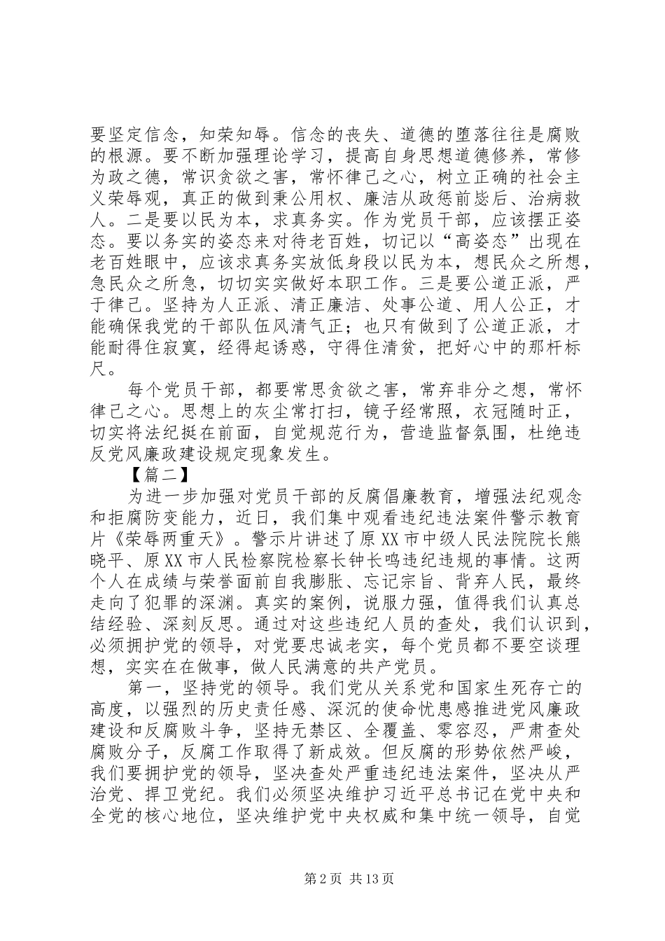 观看《荣辱两重天》有感10篇_第2页