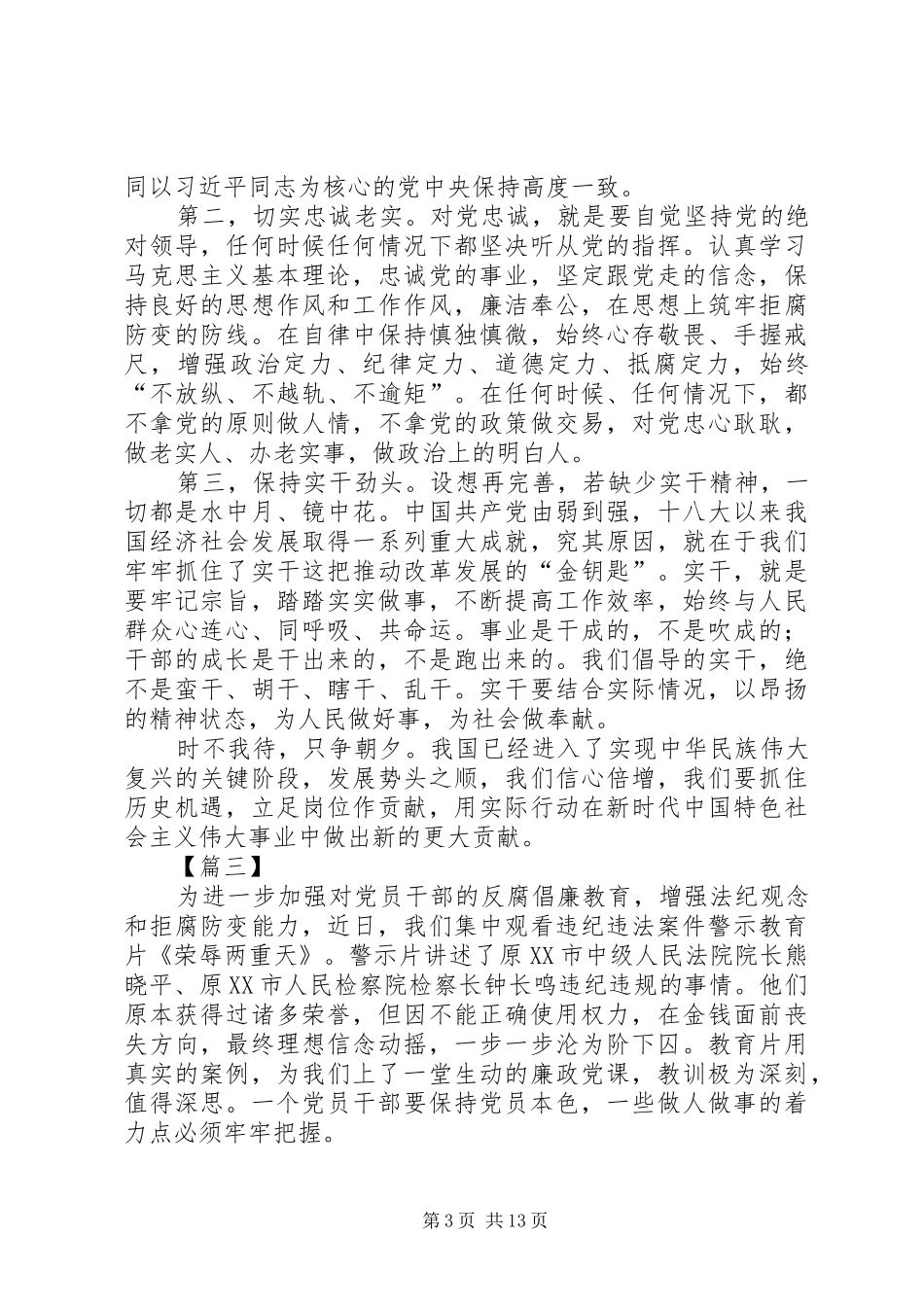 观看《荣辱两重天》有感10篇_第3页