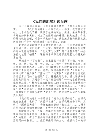 《我们的地球》读后感