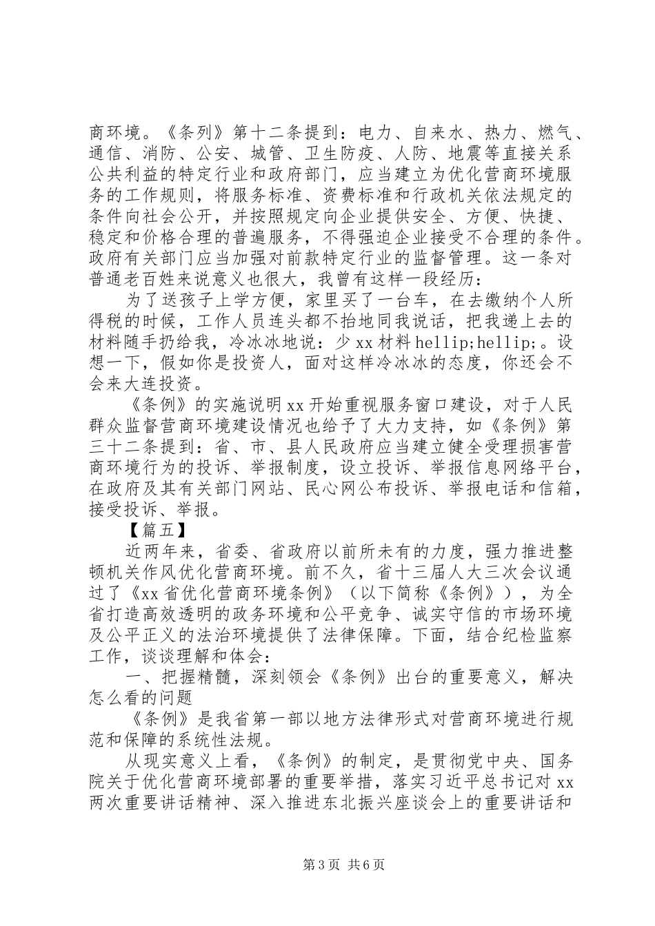 优化运营商环境心得体会5篇（1）_第3页