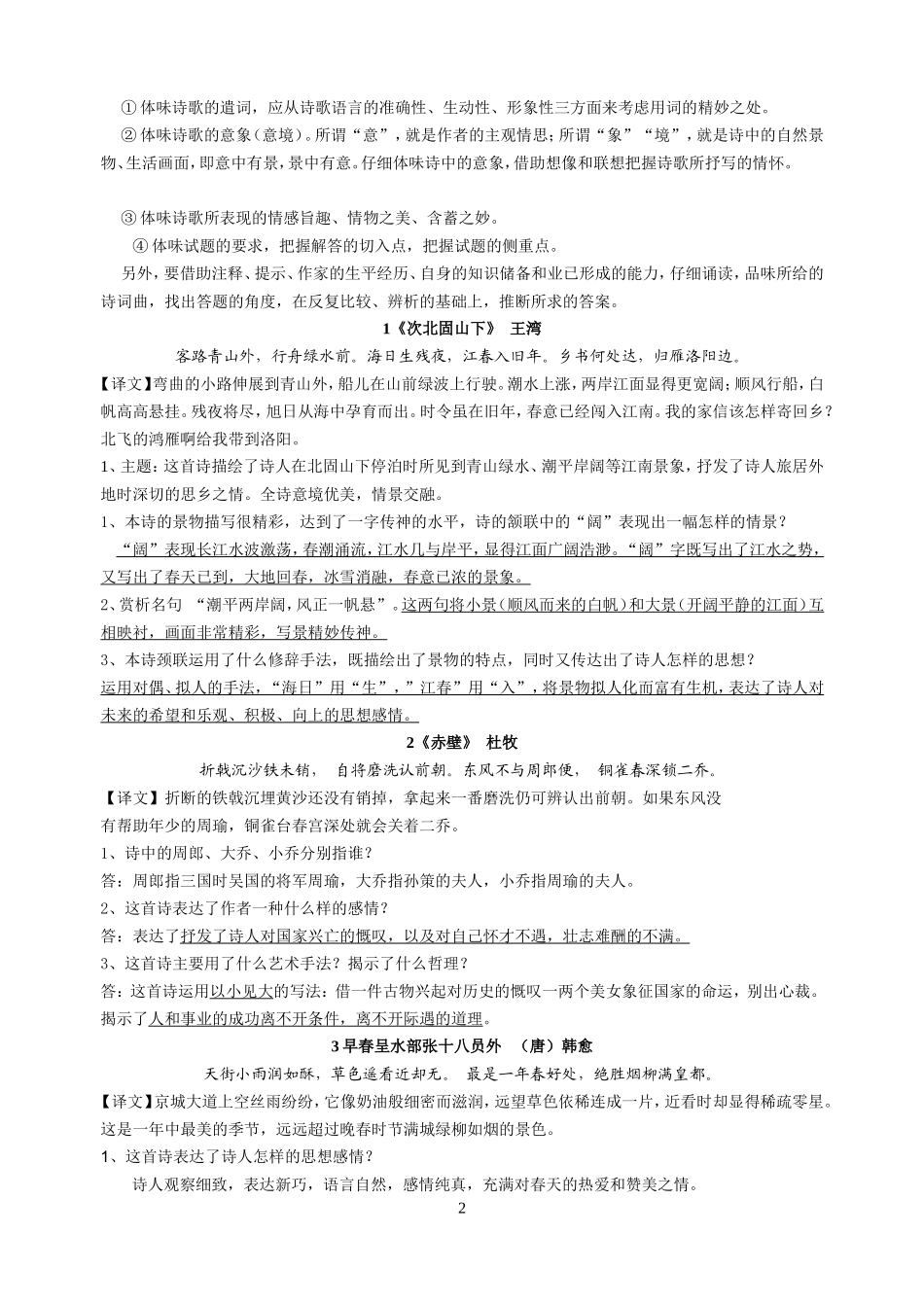 古诗赏析40首_第2页