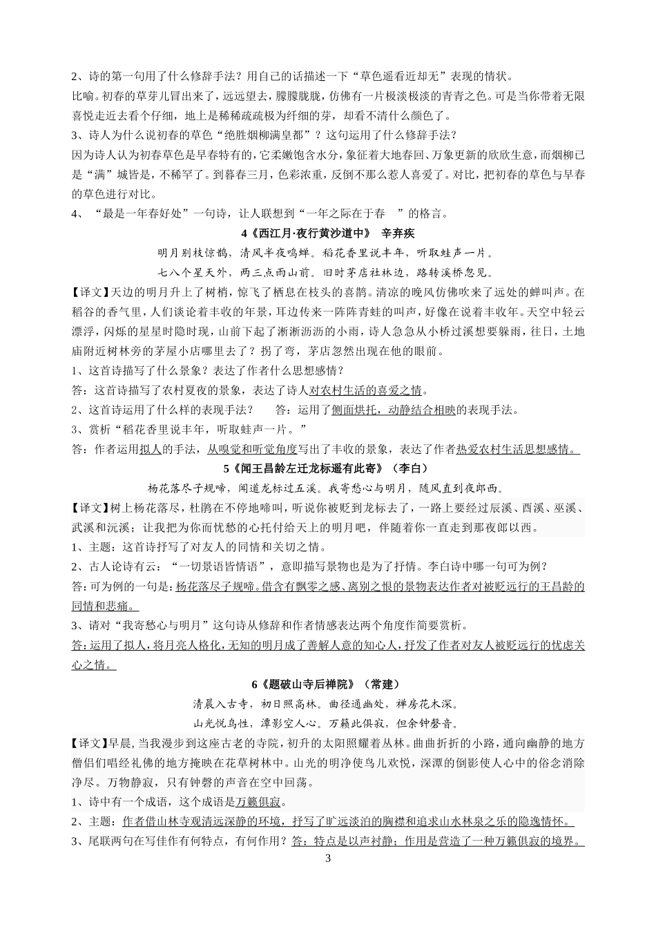 古诗赏析40首_第3页