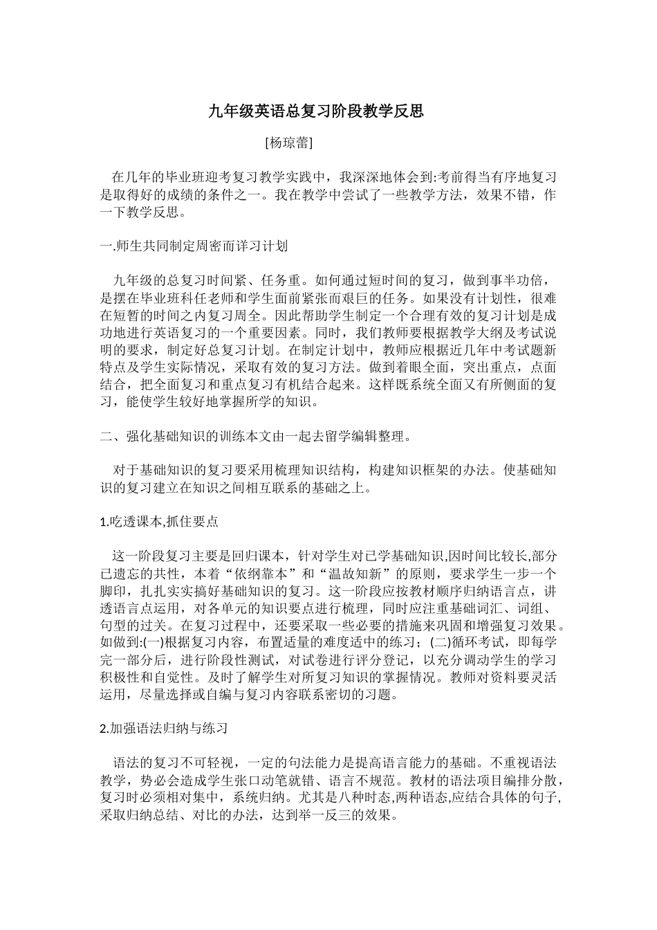 九年级英语总复习阶段教学反思_第1页