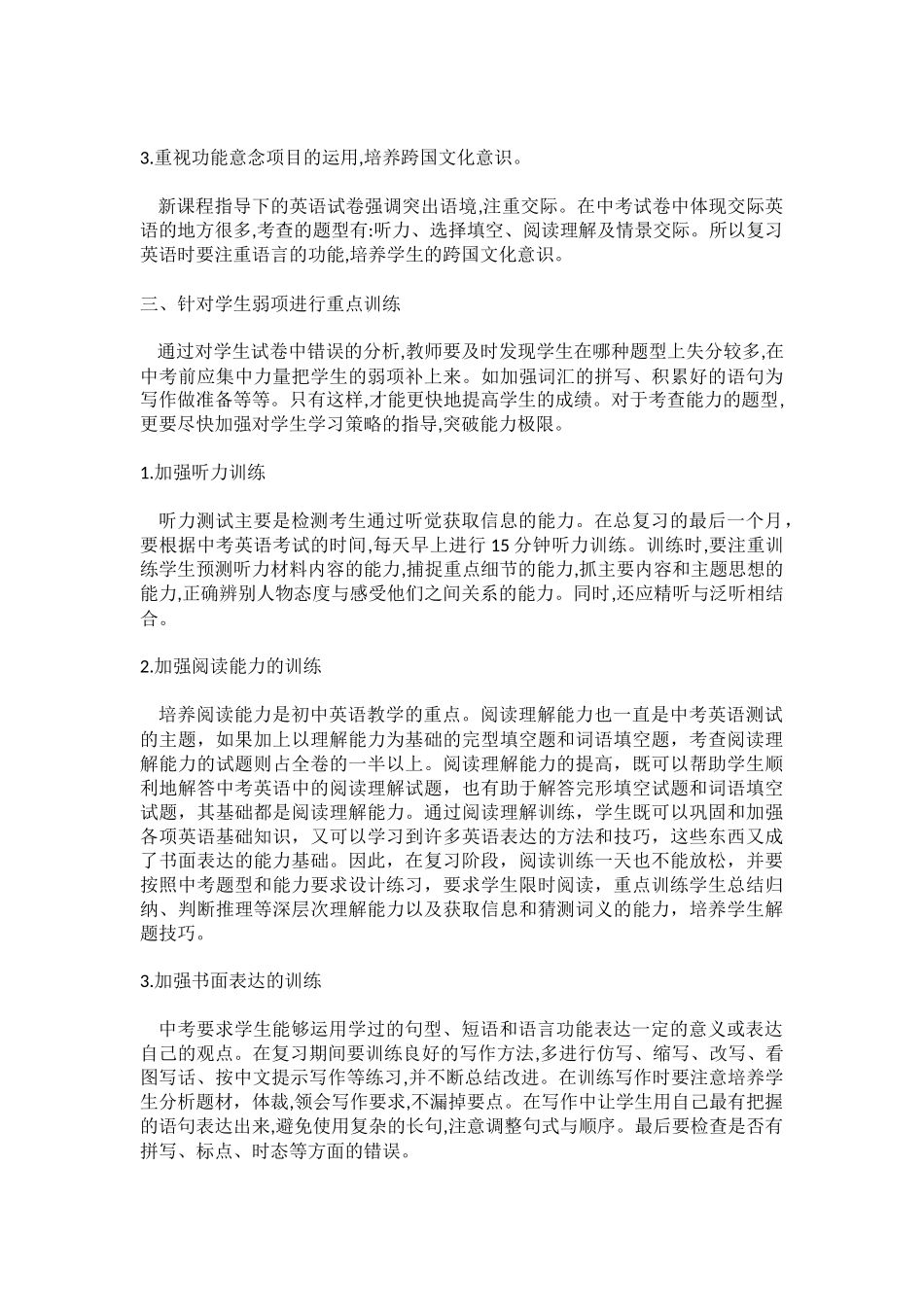 九年级英语总复习阶段教学反思_第2页