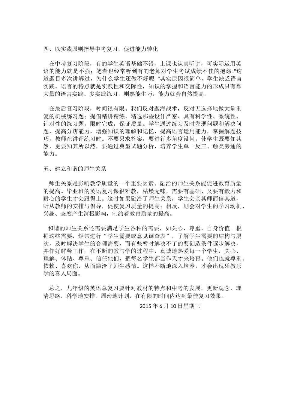 九年级英语总复习阶段教学反思_第3页
