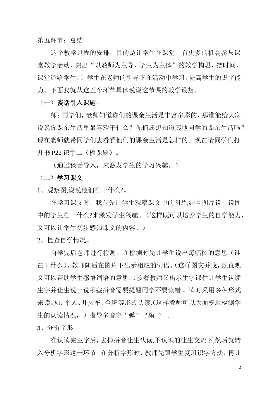 人教版小学语文二年级上册识字2说课稿_第2页