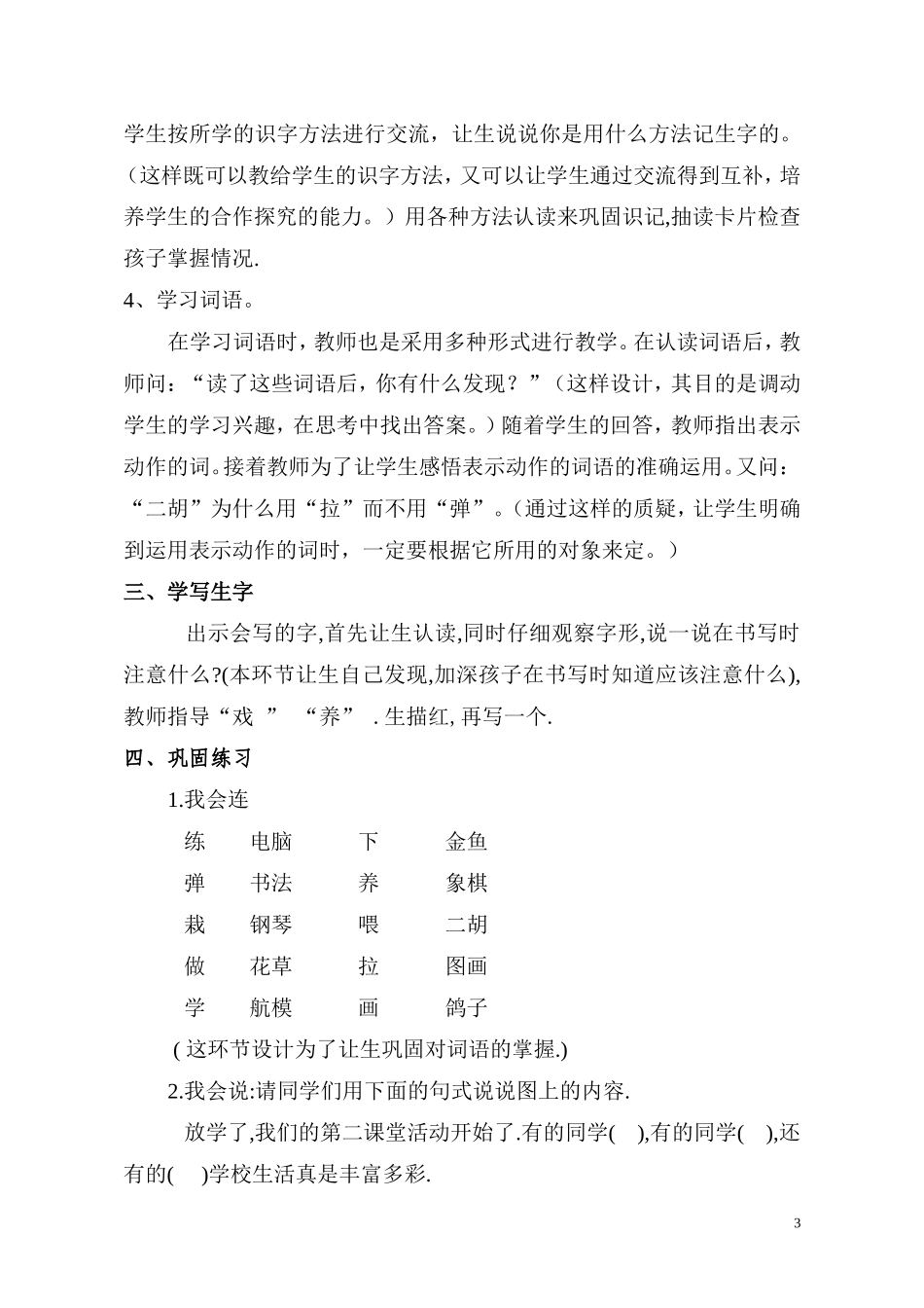 人教版小学语文二年级上册识字2说课稿_第3页