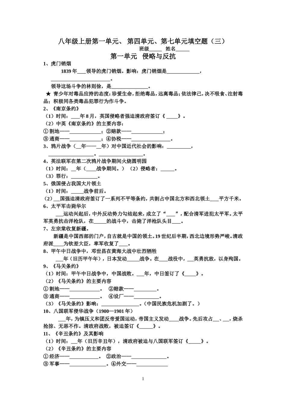 八上147单元(1)_第1页