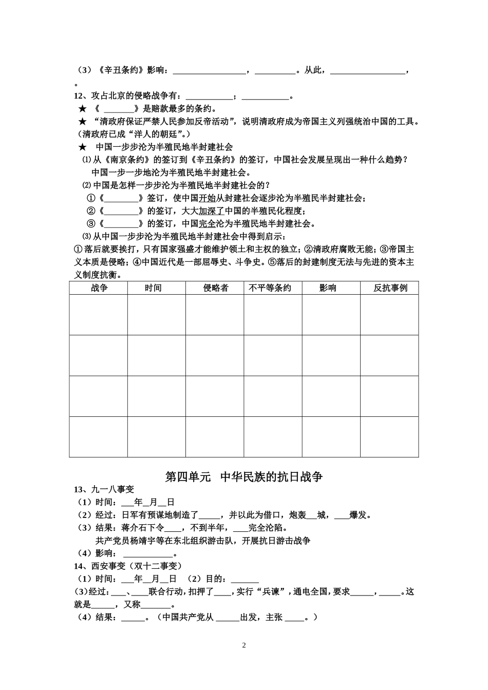 八上147单元(1)_第2页