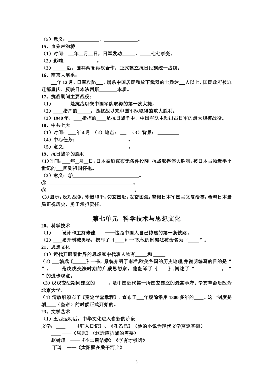 八上147单元(1)_第3页