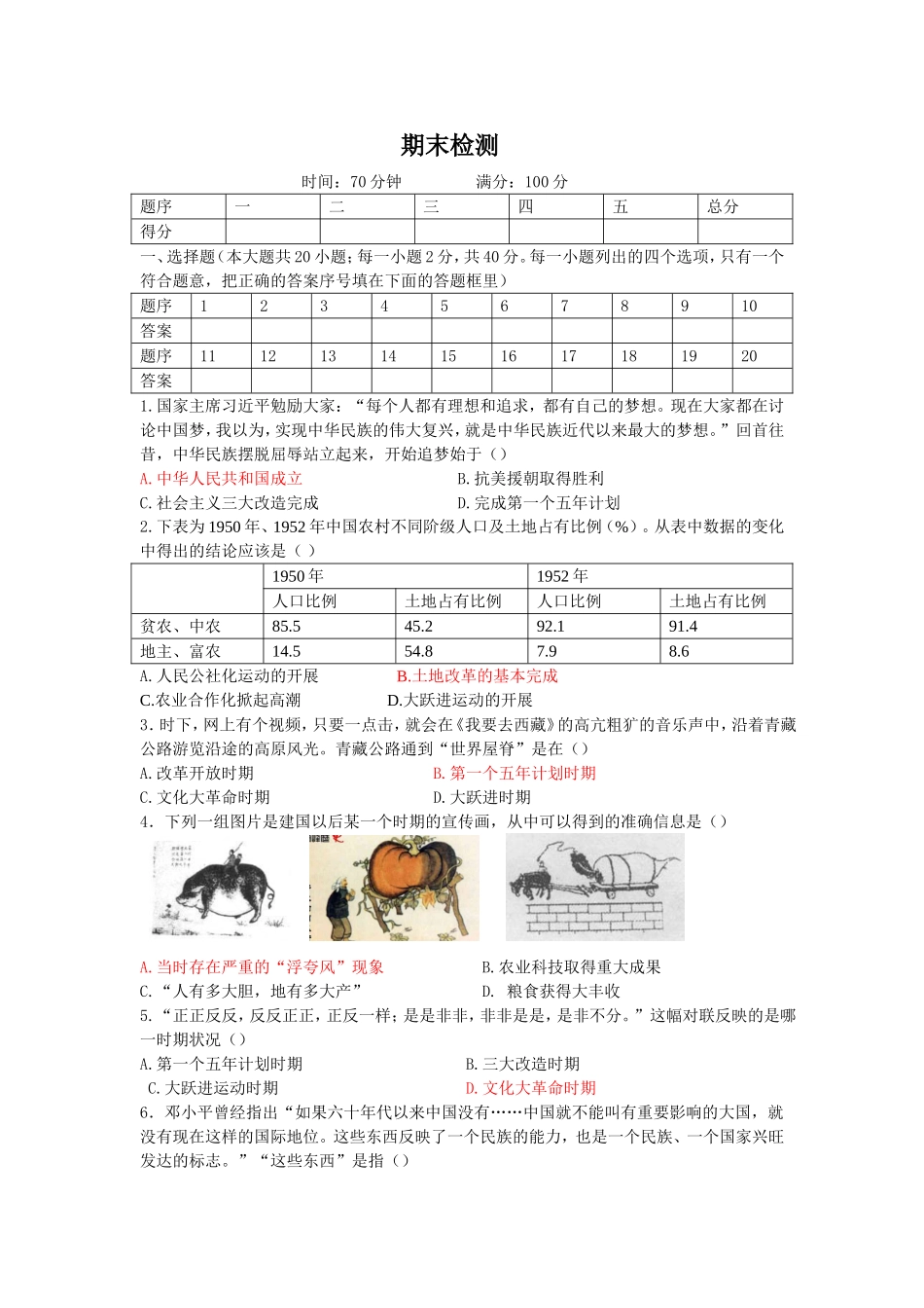 八下期末检测_第1页