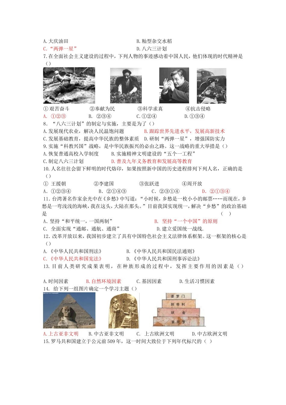 八下期末检测_第2页