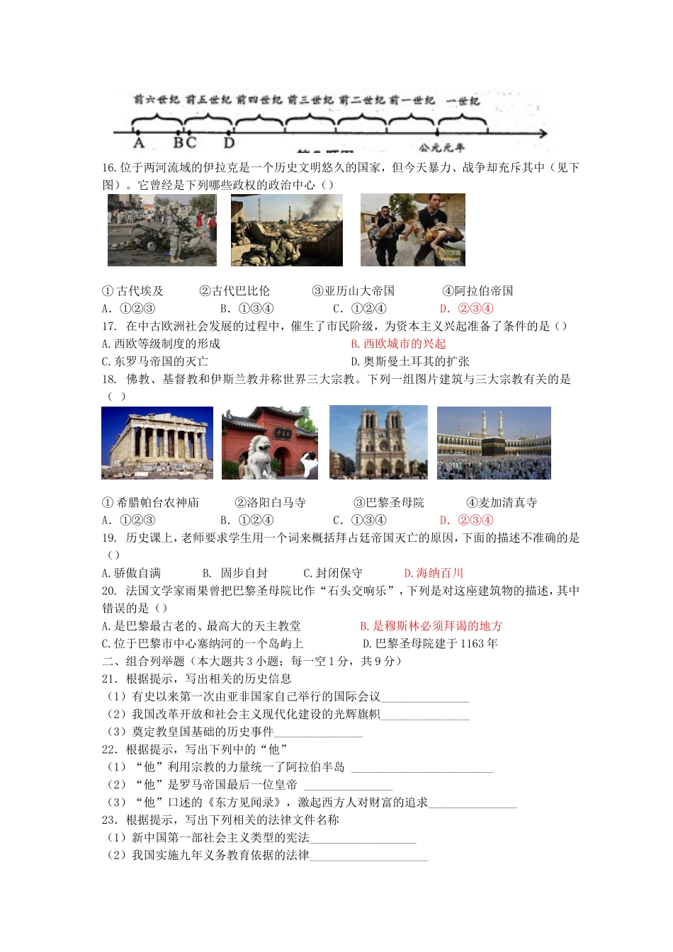 八下期末检测_第3页