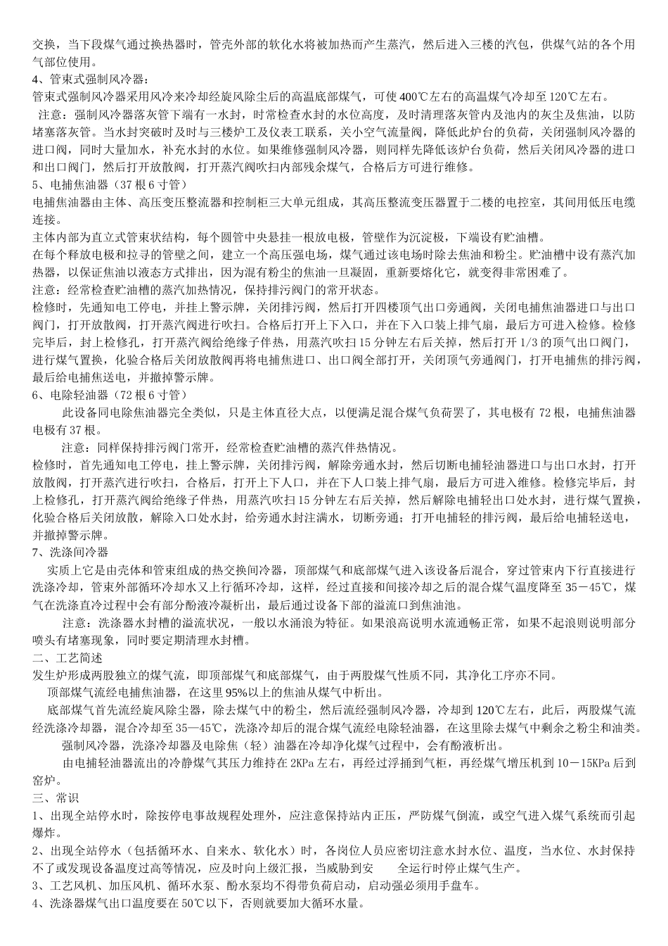 净化工岗位培训资料_第2页