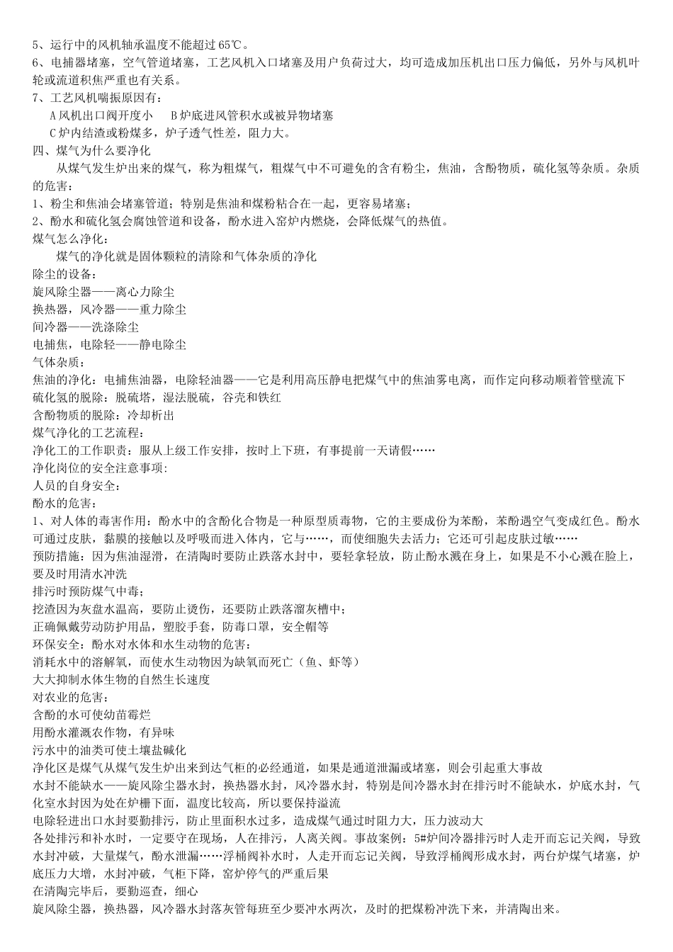 净化工岗位培训资料_第3页