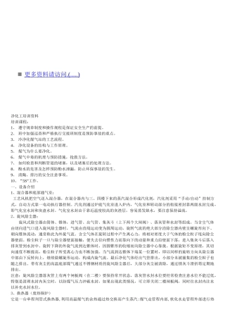 净化工岗位培训资料