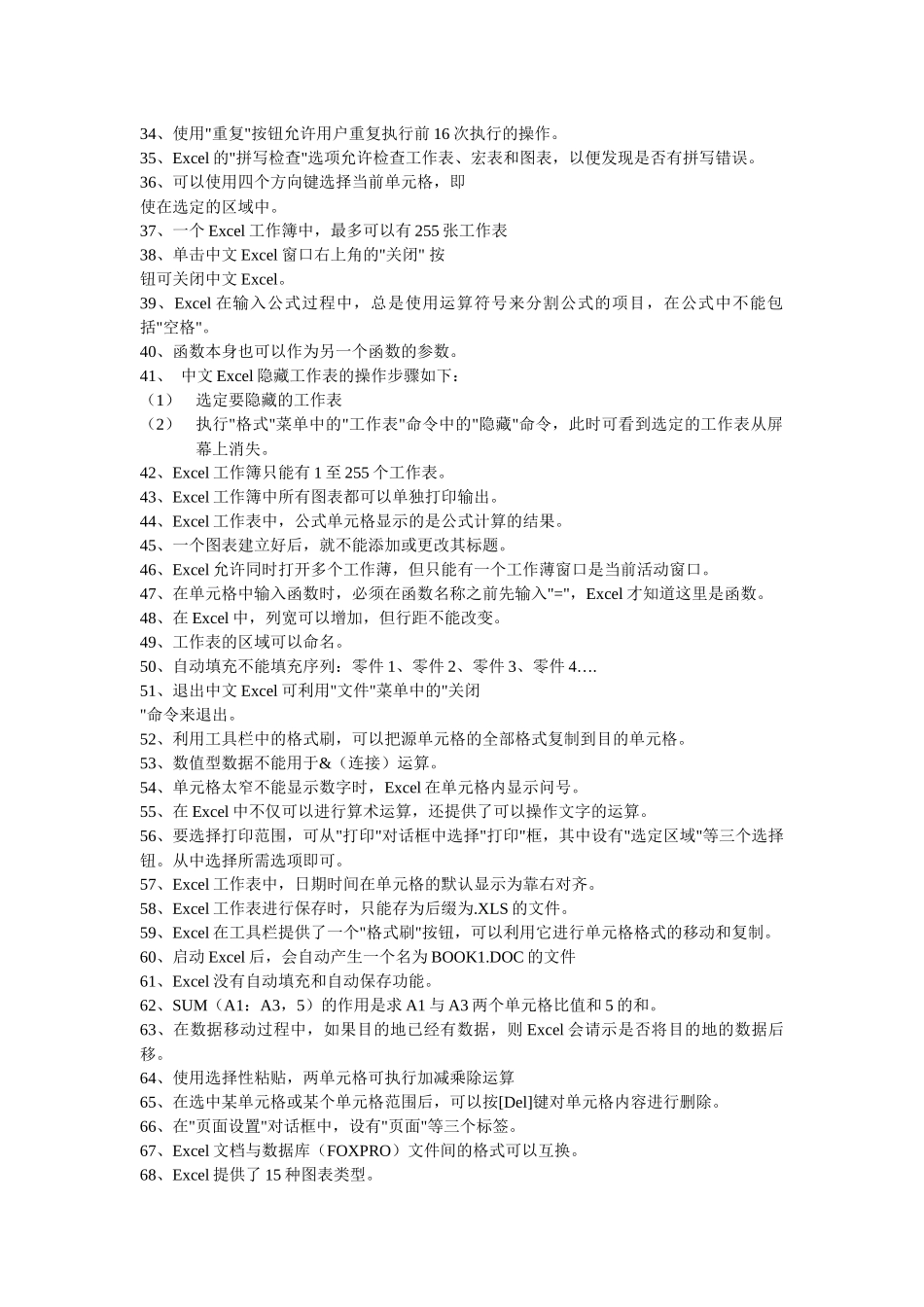 第六章EXCEL 电子表格_第2页