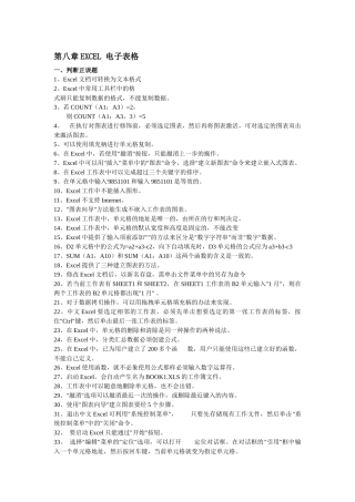 第六章EXCEL 电子表格