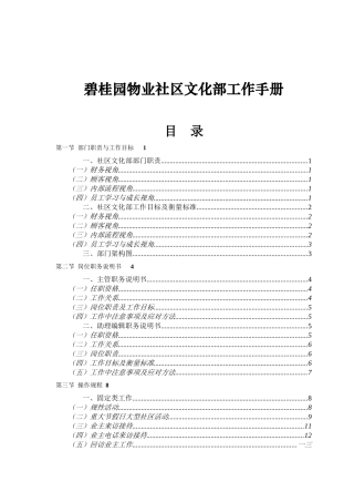 某物业社区文化部岗位职责