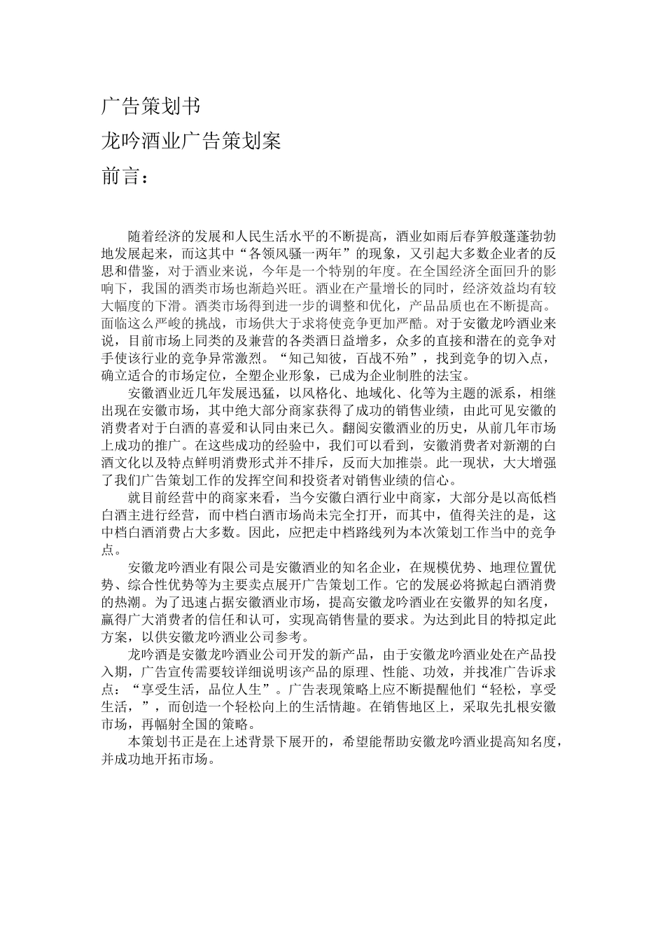 龙吟酒业广告策划书_第3页