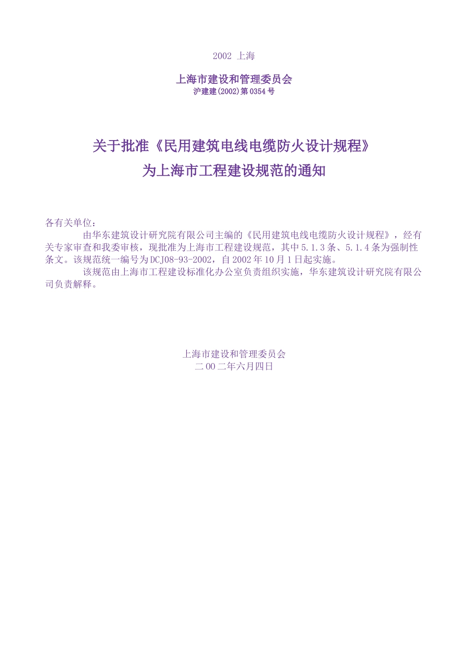 民用建筑电线电缆防火设计规程_第2页