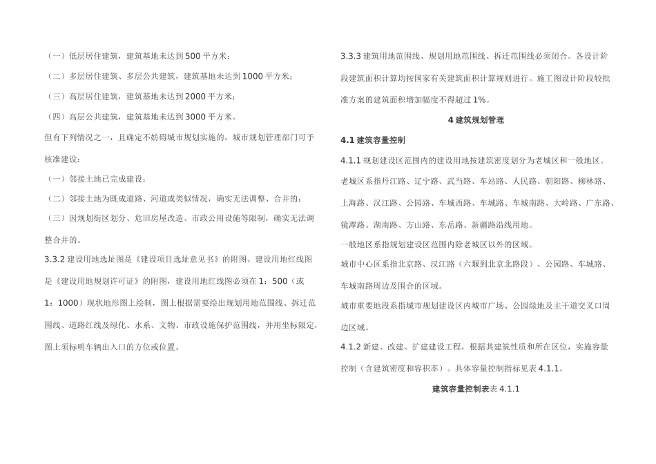 论十堰市城市规划管理技术规定_第3页