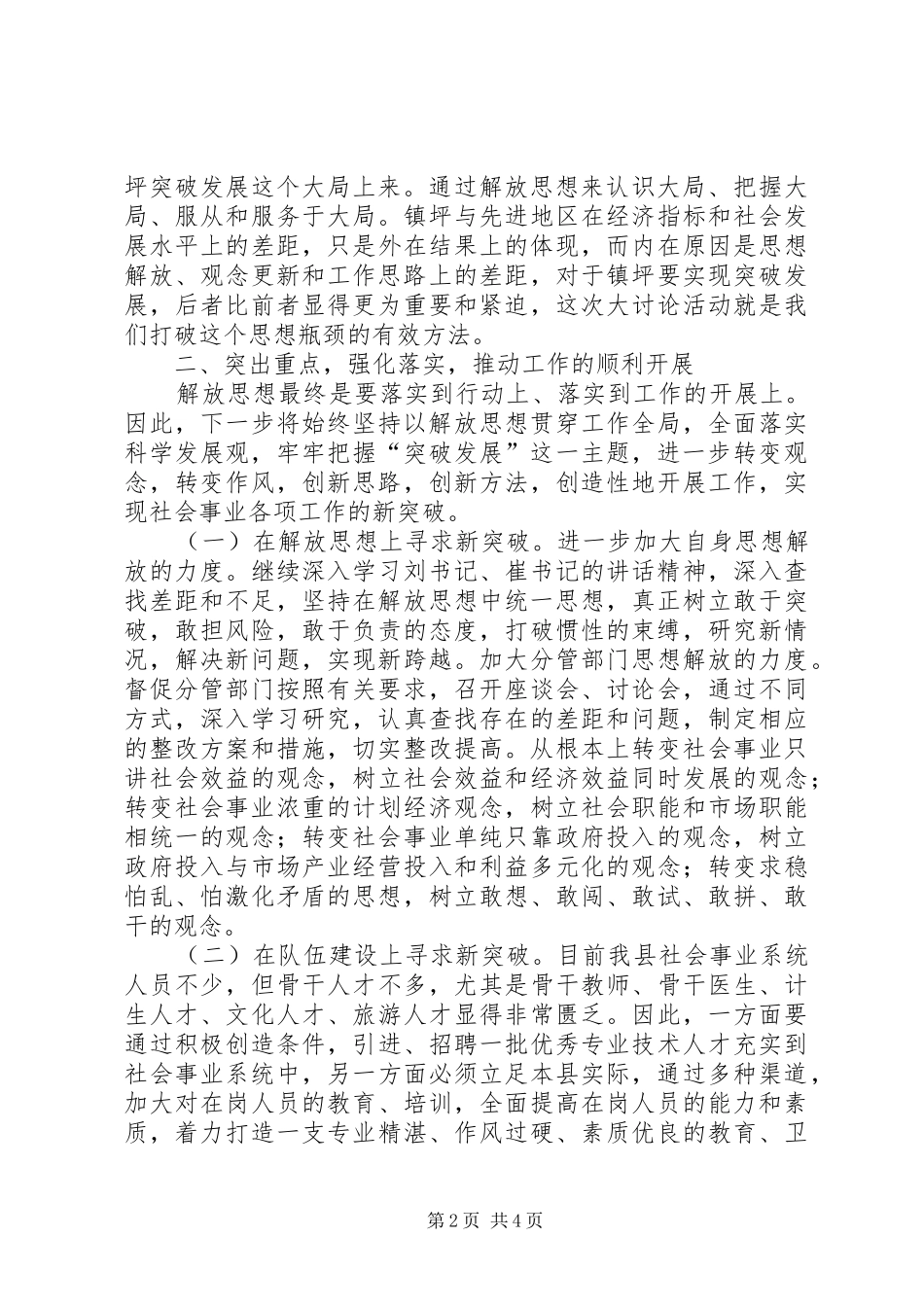 学习解放思想心得体会_第2页