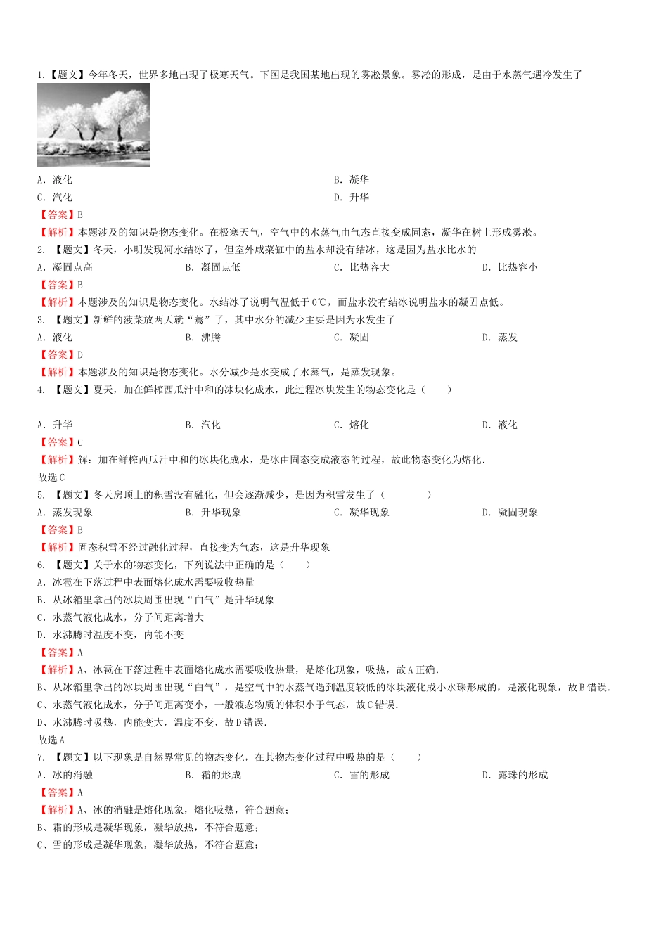 温度和物态变化专题答案_第1页