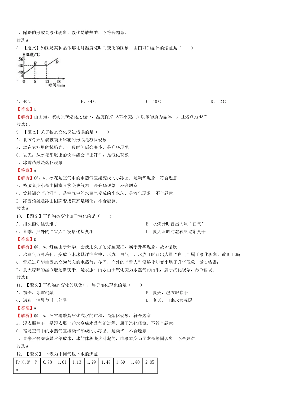 温度和物态变化专题答案_第2页