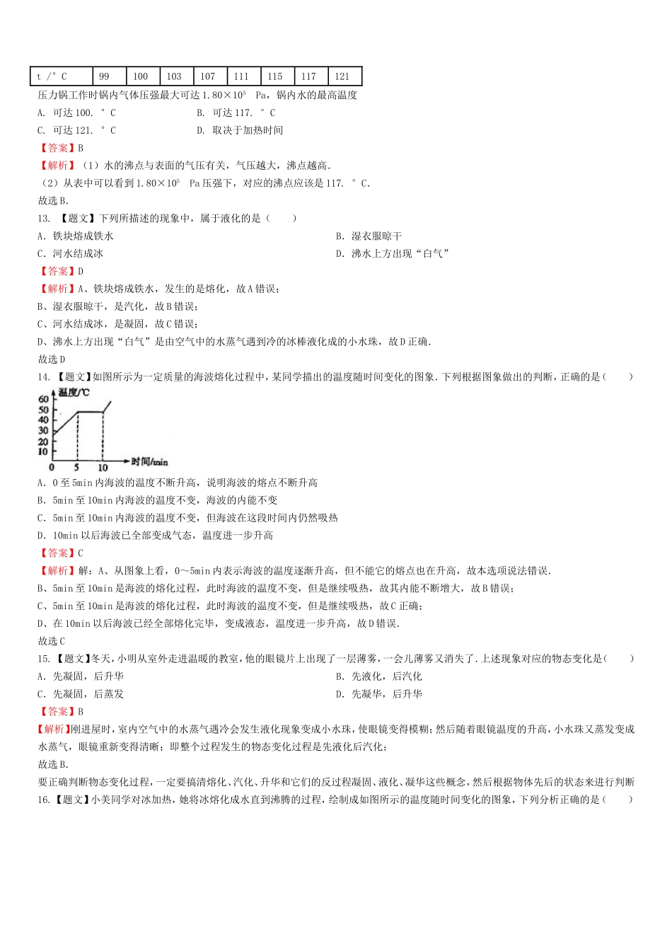 温度和物态变化专题答案_第3页