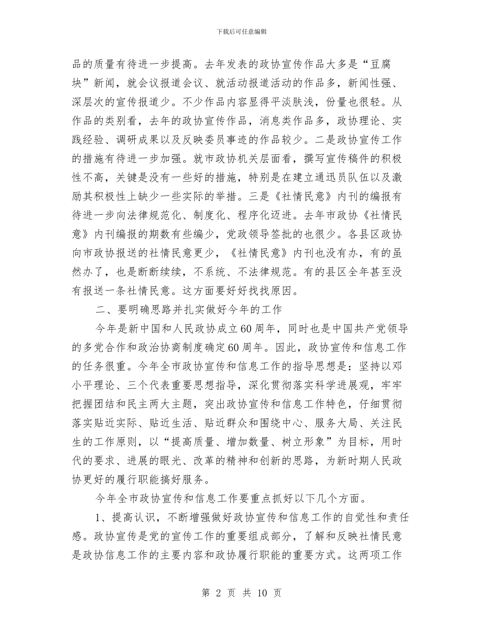县长在政协和信息宣传会讲话与县长在政协第二次会发言汇编_第2页